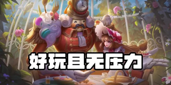 “无限流”的干将莫邪，“自私流”杨玉环，让你感受中路的快乐